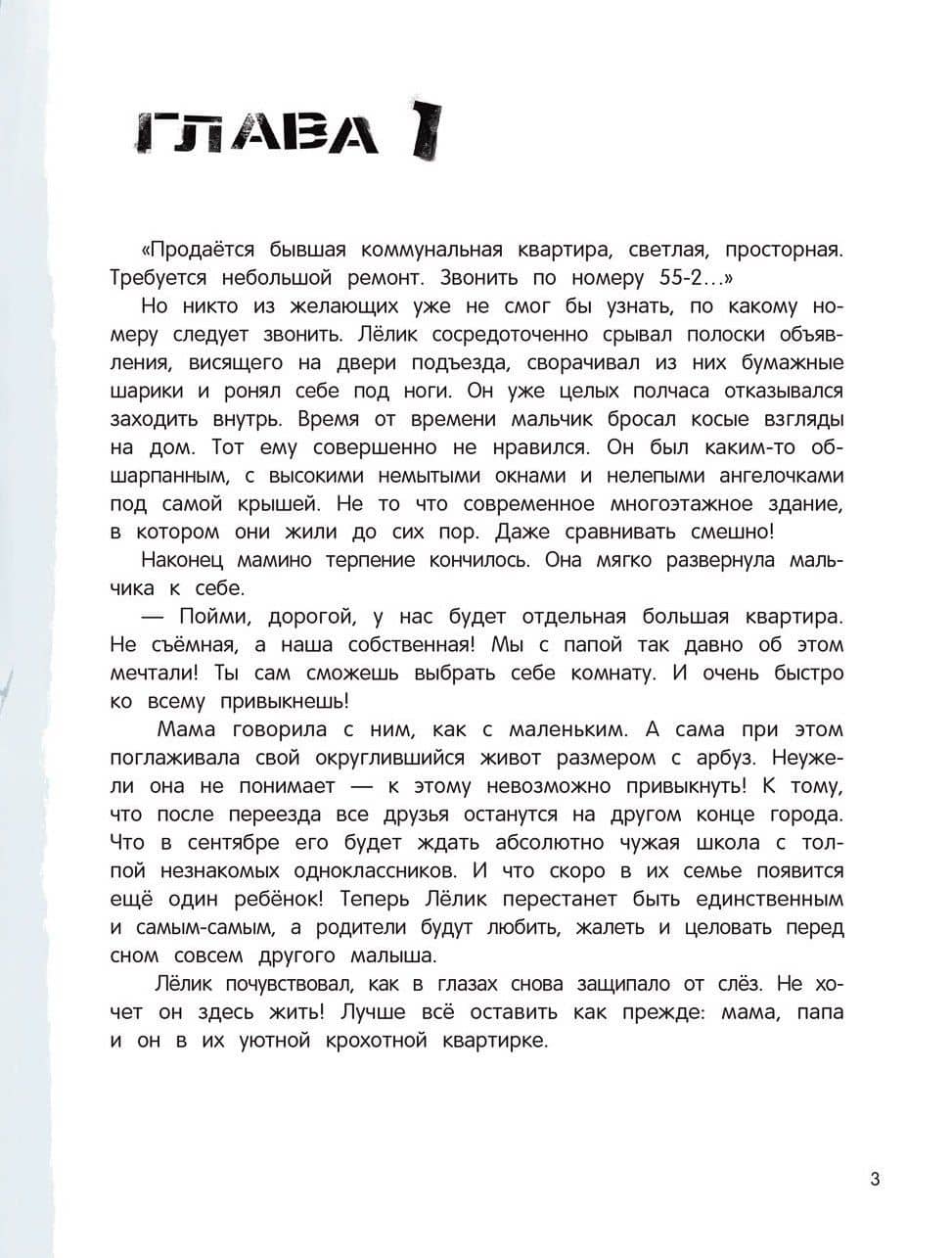 Письмо из прошлого — Евгения Александровна Русинова (3)