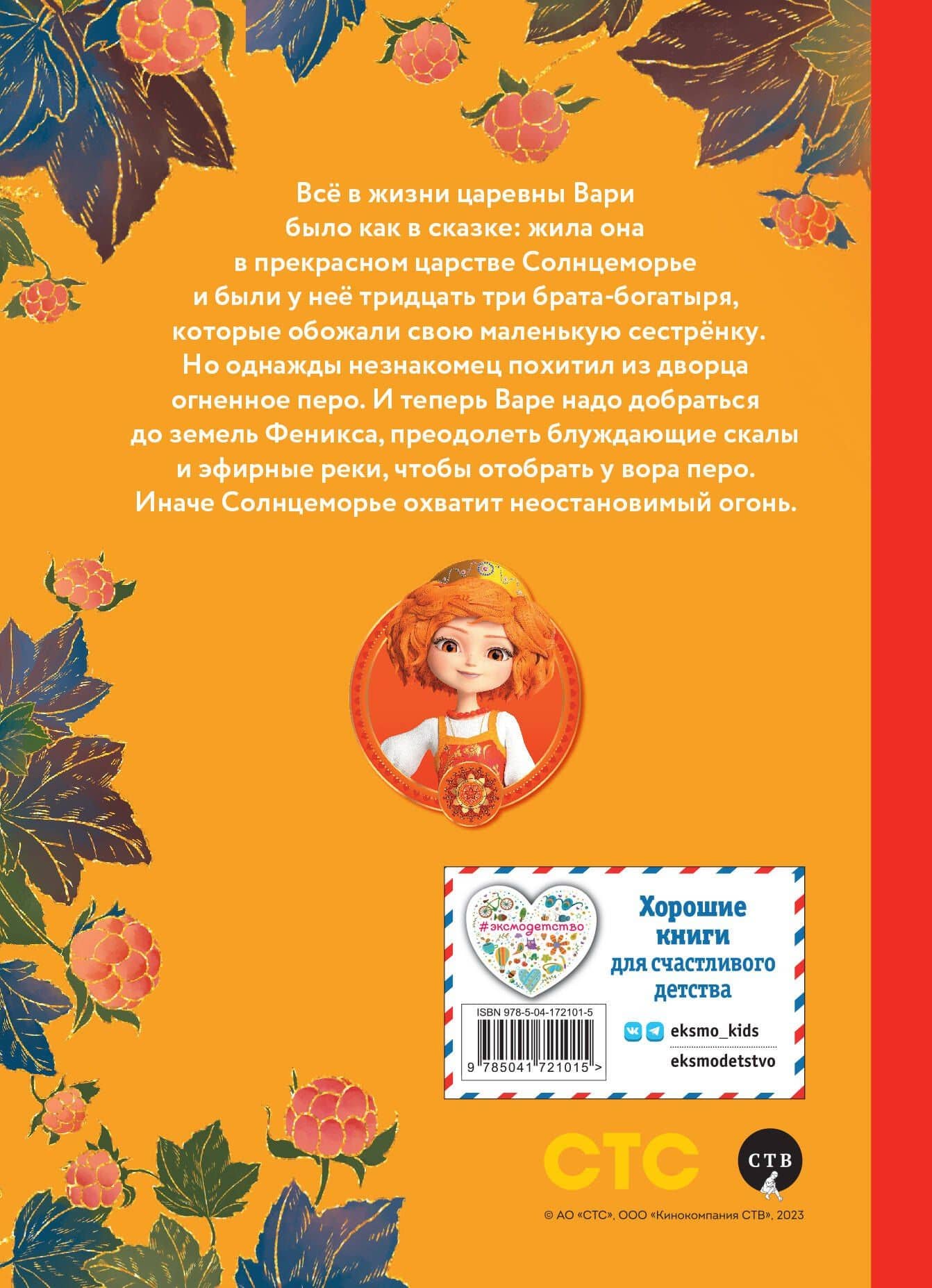 Варя и земли Феникса — Наталья Каменских (2)
