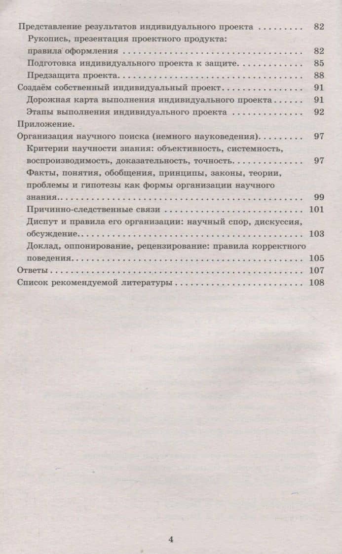 Индивидуальный проект. 10-11классы Тетрадь-тренажер — Ярославна Владимировна Скворцова (3)