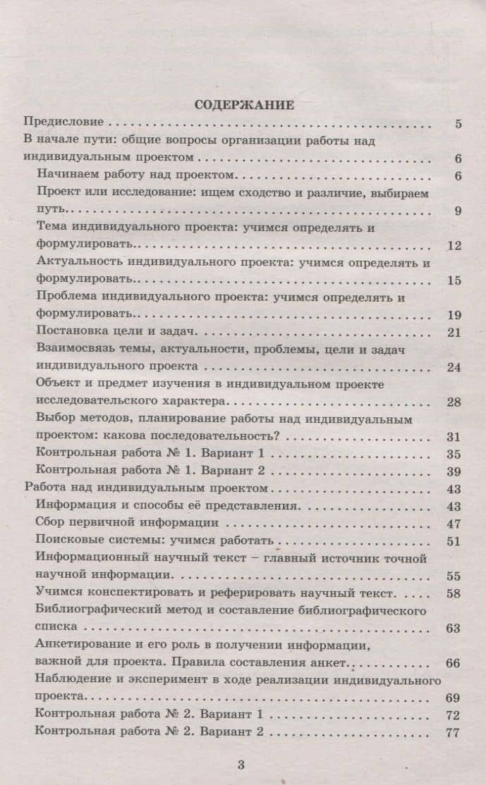 Индивидуальный проект. 10-11классы Тетрадь-тренажер — Ярославна Владимировна Скворцова (2)