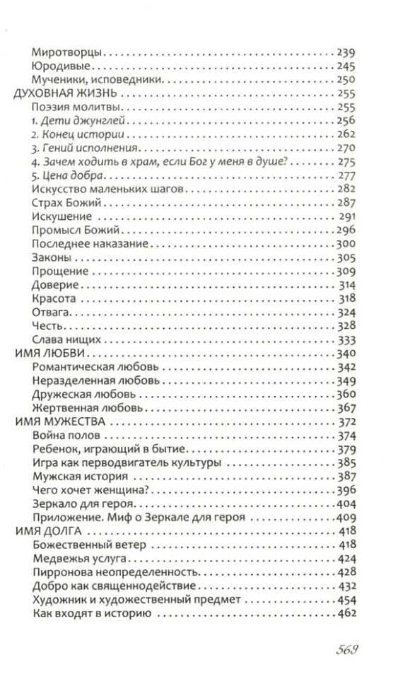 Мужская философия — Иеромонах Симеон (Мазаев) (3)