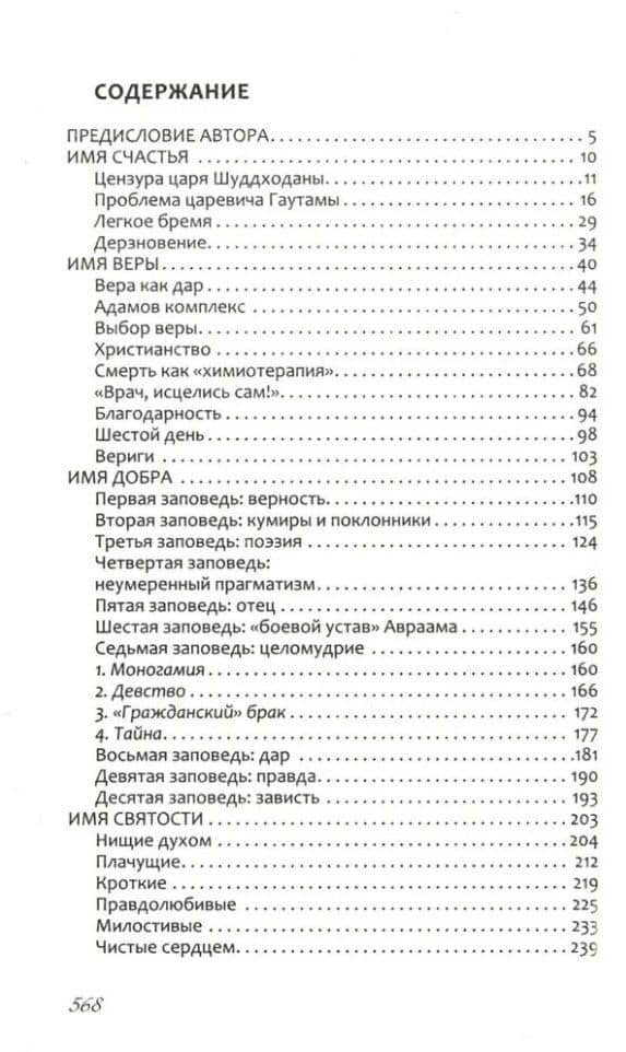 Мужская философия — Иеромонах Симеон (Мазаев) (2)