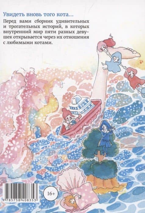 В поисках Наги. Истории о девушках без котов. Манга — Аканэ Вакита (2)