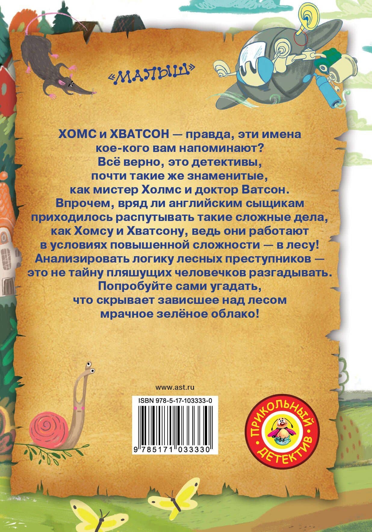 Хомс и тайна зелёного облака — Елена Николаевна Ярышевская (2)