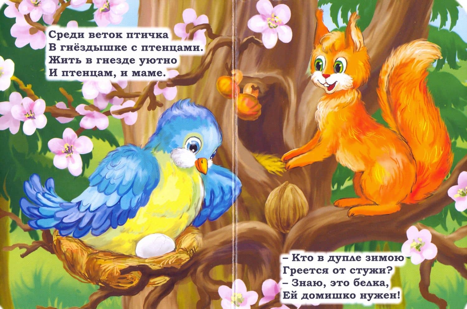 Кто где живет? — Инна Сергеевна Панасюк (2)