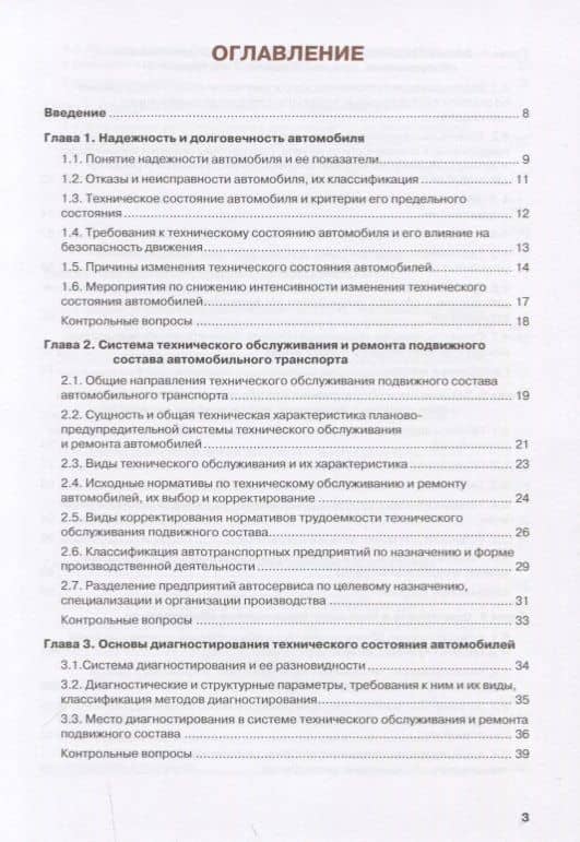 Техническое обслуживание и ремонт автотранспорта Учебник Рекомендовано… (СПО) Виноградов — Виталий Михайлович Виноградов (2)
