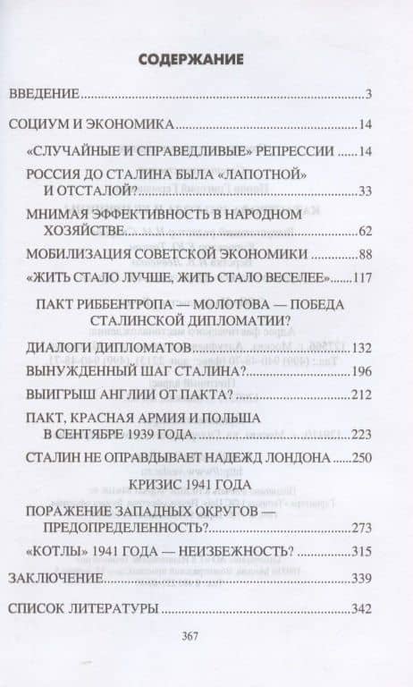 Катастрофа 1941 года и ее причины — Григорий Германович Попов (2)