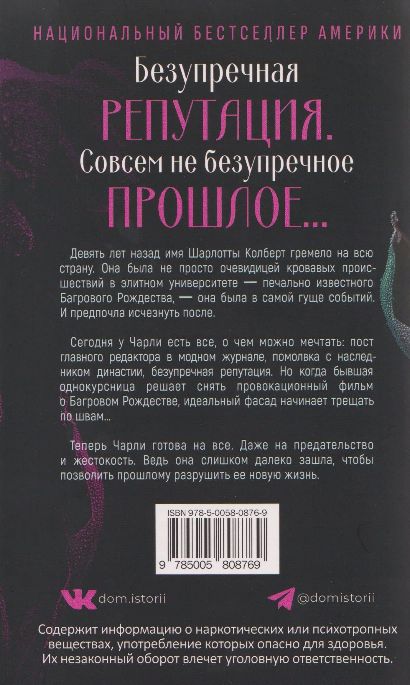Все, кто мог простить меня, мертвы — Дженни Холландер (2)
