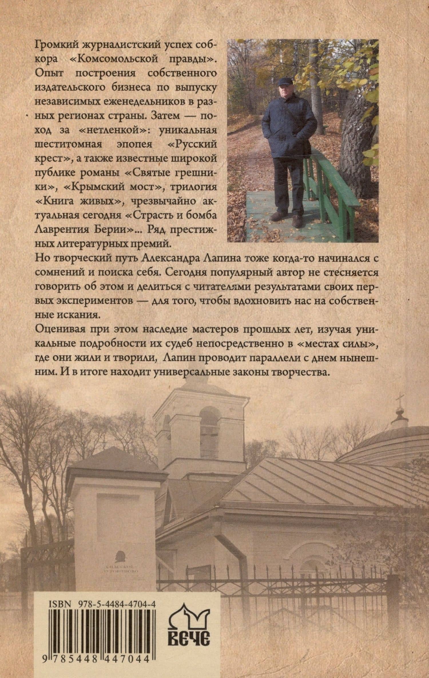 Религия творчества. Тайный код русских писателей — Александр Алексеевич Лапин (2)