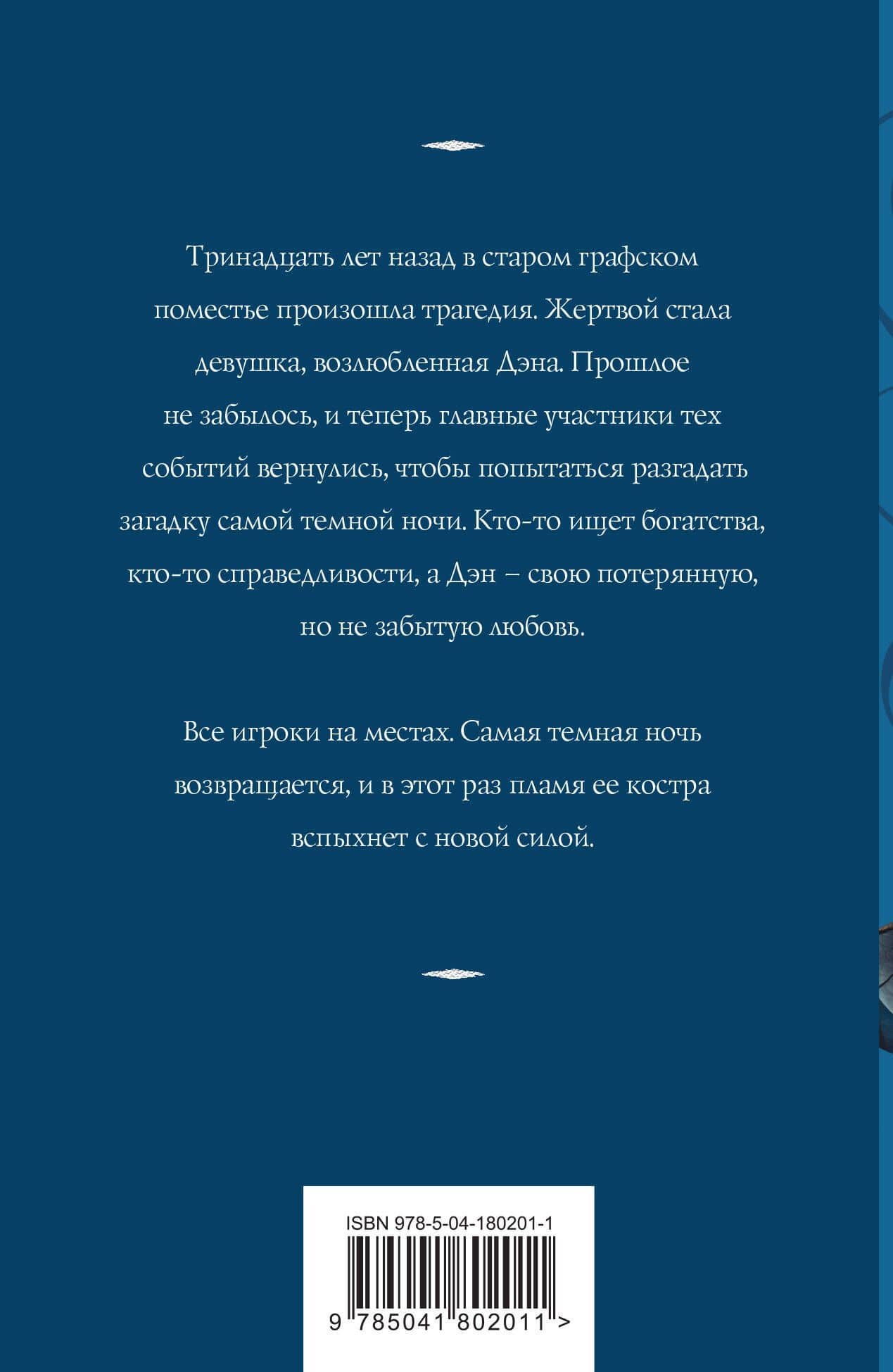 Час перед рассветом — Татьяна Корсакова (2)