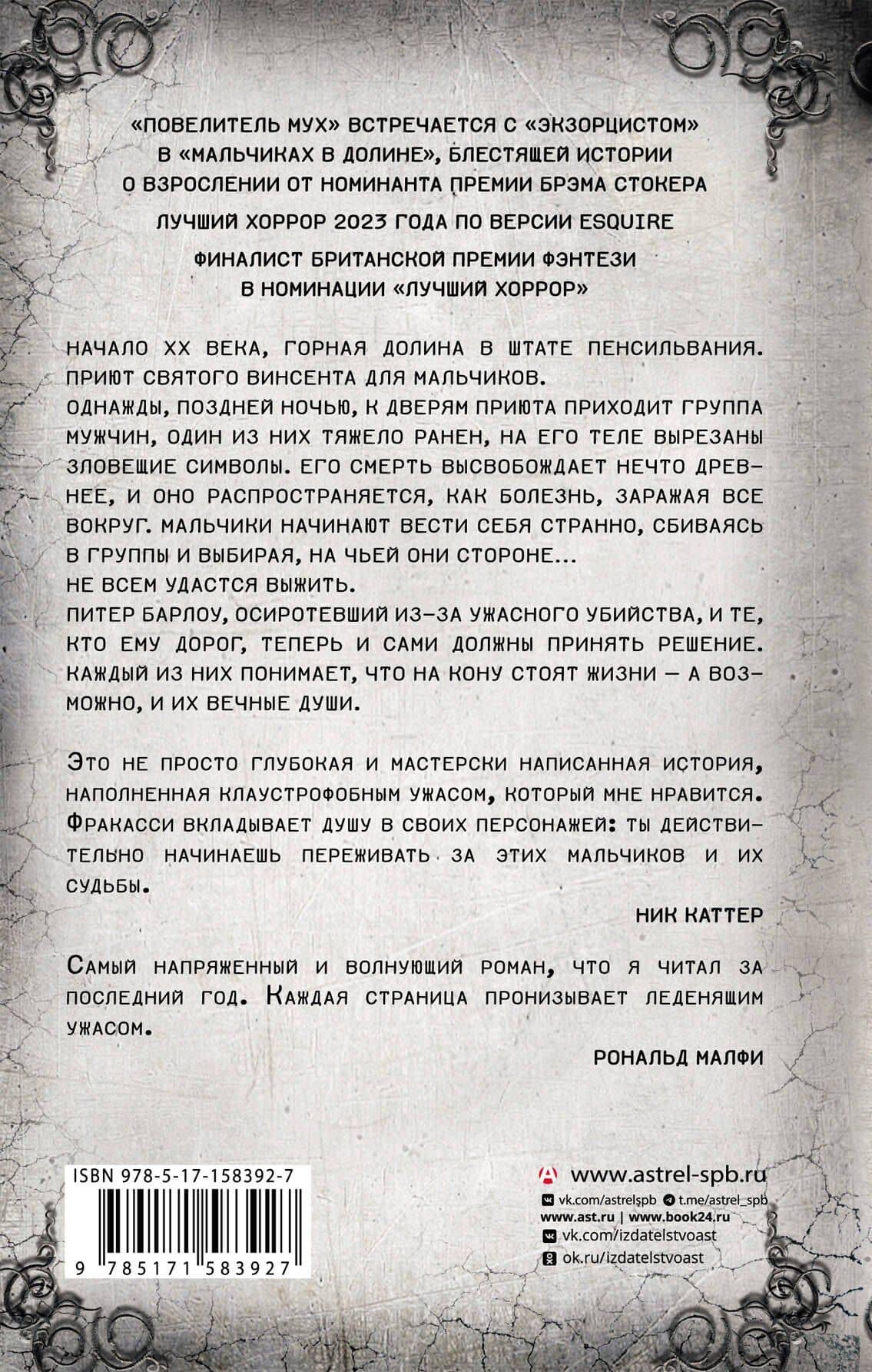Мальчики в долине — Филип Фракасси (2)