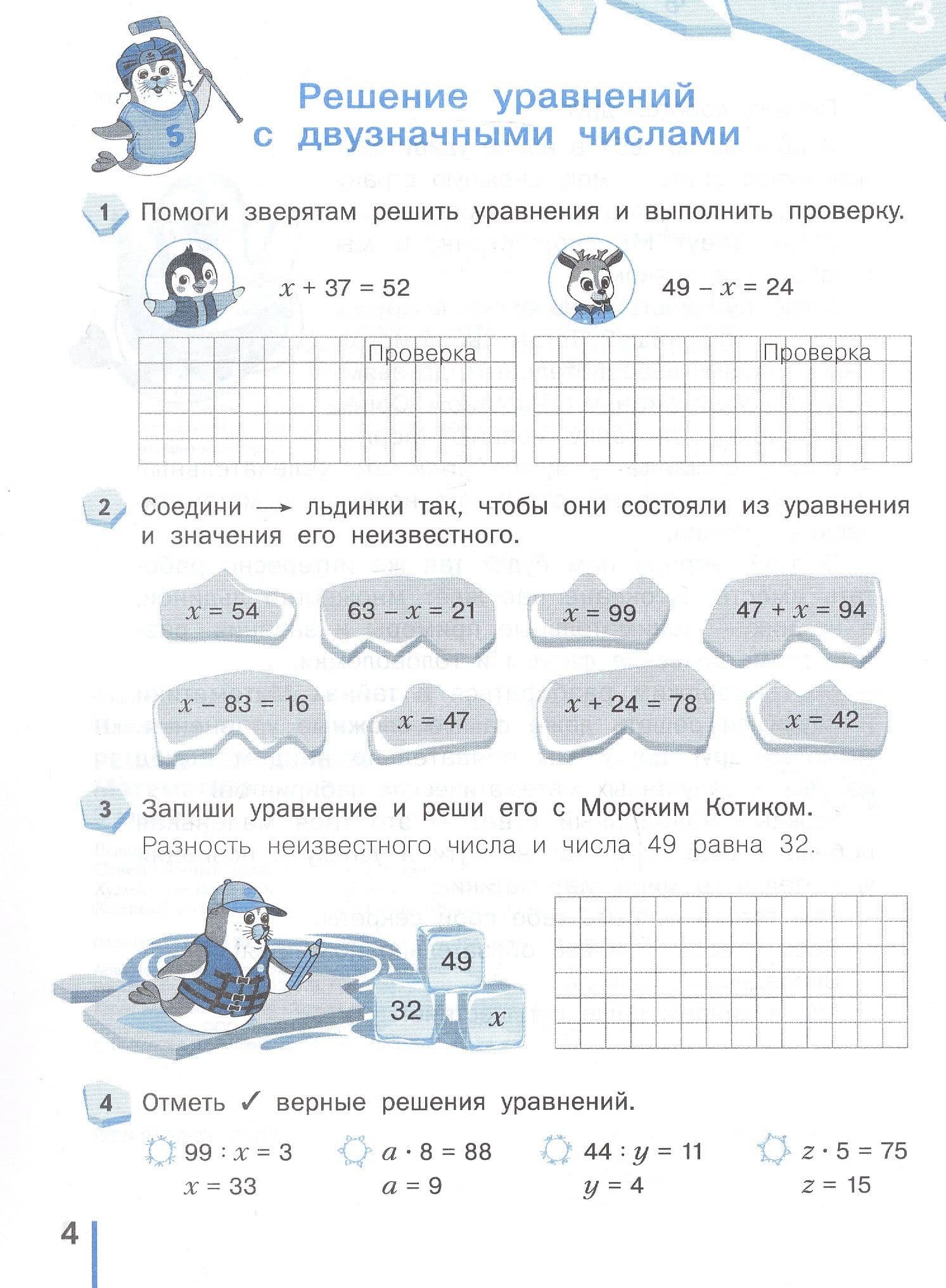 Решаю без ошибок. Математика. 3 класс. Рабочая тетрадь — Людмила Анатольевна Иляшенко (2)