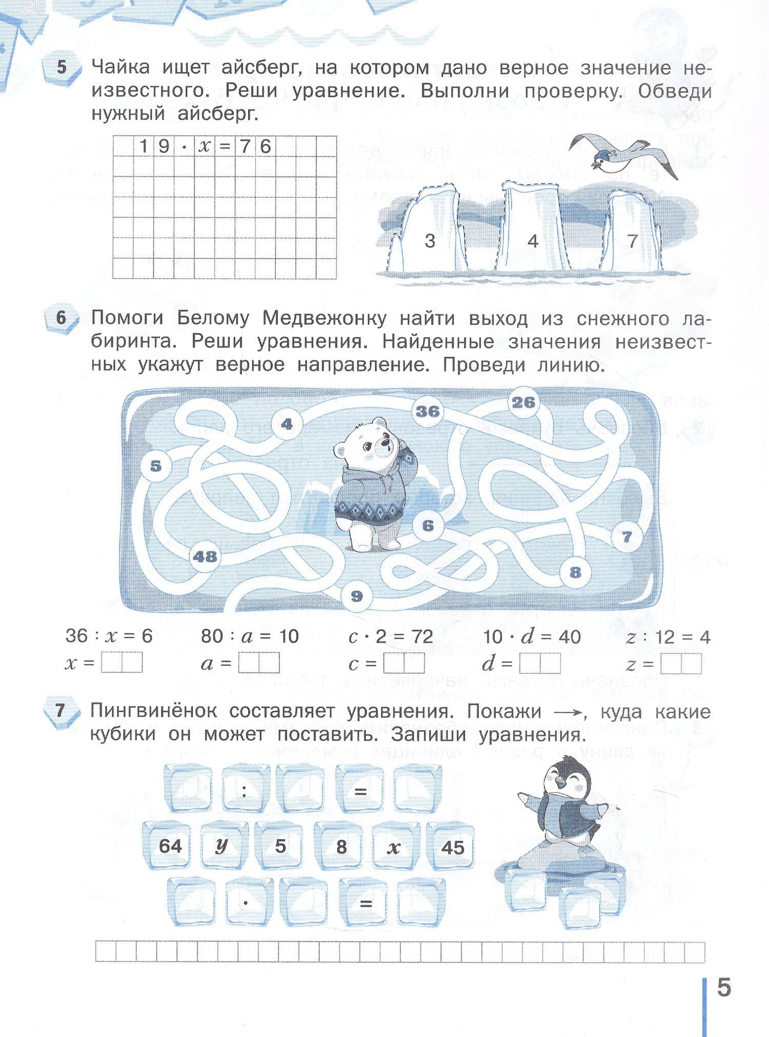 Решаю без ошибок. Математика. 3 класс. Рабочая тетрадь — Людмила Анатольевна Иляшенко (3)