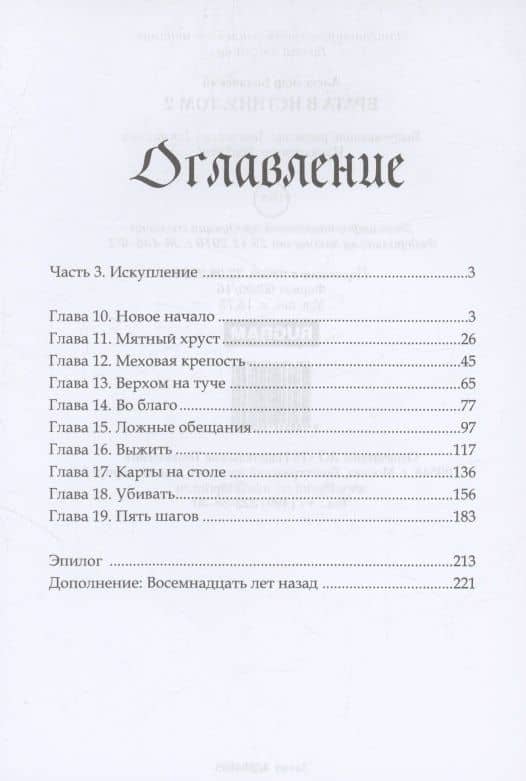 Врата в Истину. Том 2 — Александр Белявский (3)