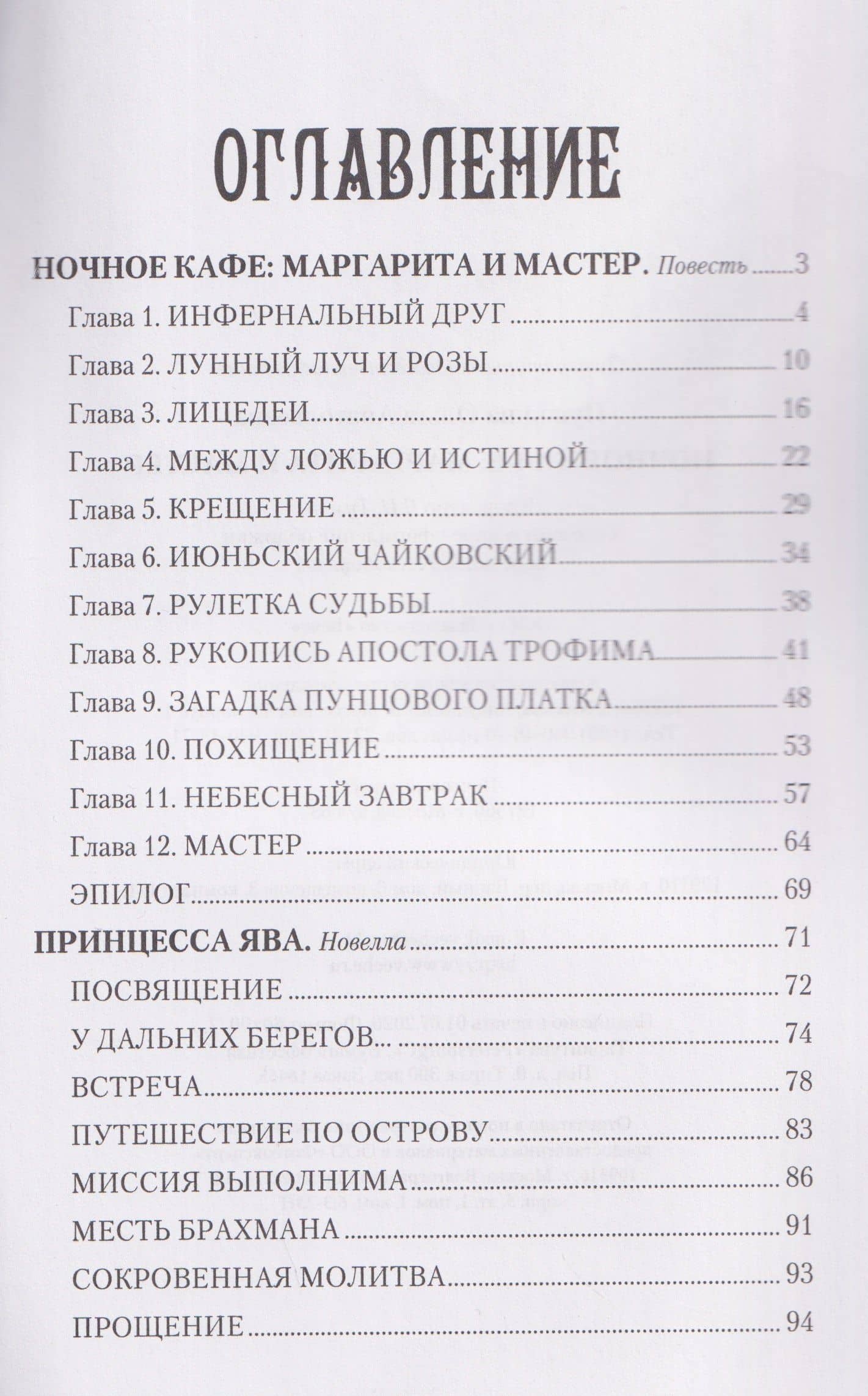 Ночное кафе: Маргарита и Мастер — Ольга Анатольевна Пушкина (2)