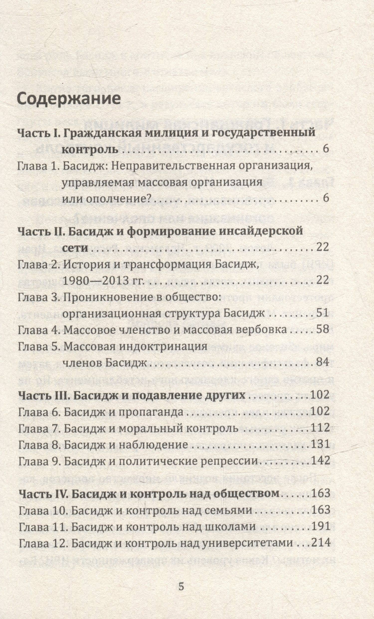 Гвардия аятоллы: история Корпуса Стражей Исламской Революции — Саид Голкар (3)