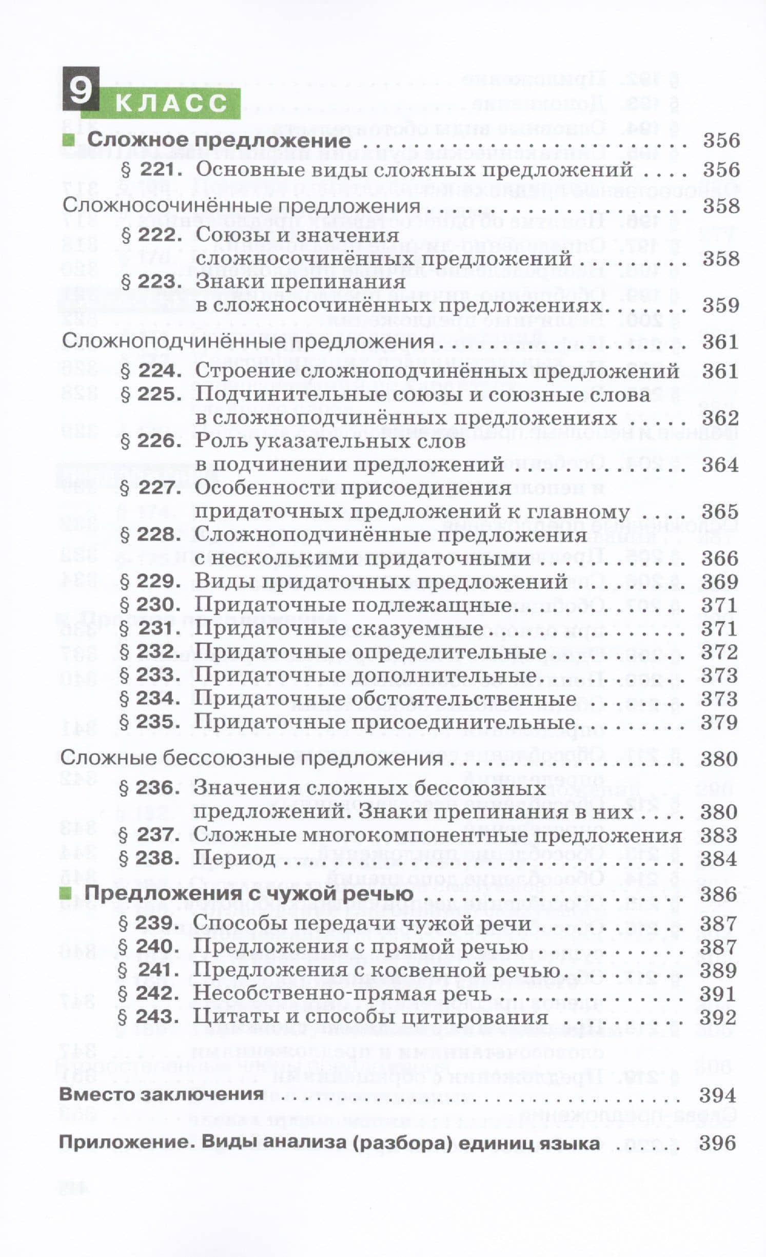 Русский язык. 5-9 классы. Теория. Углубленное изучение. Учебник — Вера Васильевна Бабайцева (2)
