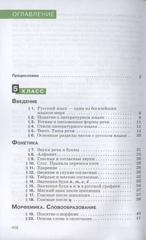 Русский язык. 5-9 классы. Теория. Углубленное изучение. Учебник — Вера Васильевна Бабайцева (2)