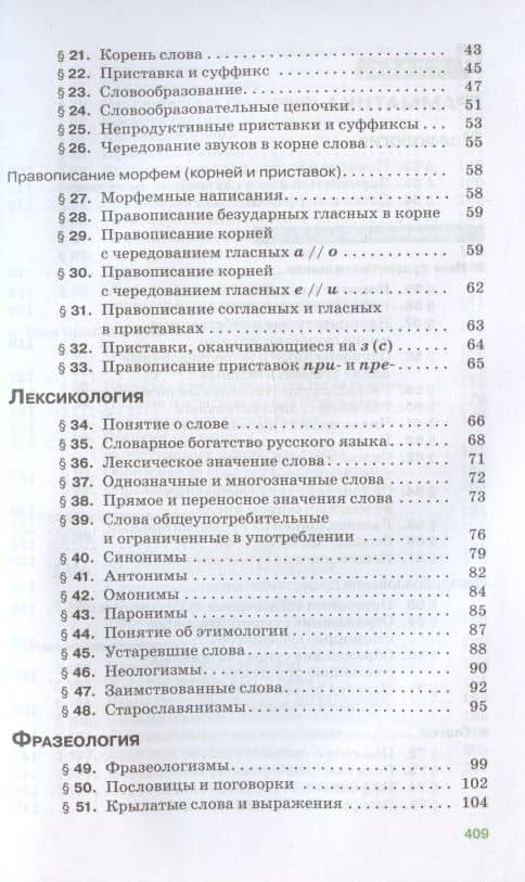 Русский язык. 5-9 классы. Теория. Углубленное изучение. Учебник — Вера Васильевна Бабайцева (3)