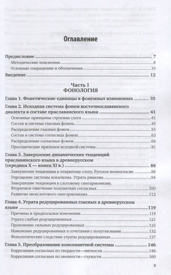 История русского языка. Учебник для бакалавриата и магистратуры — Владимир Викторович Колесов (2)