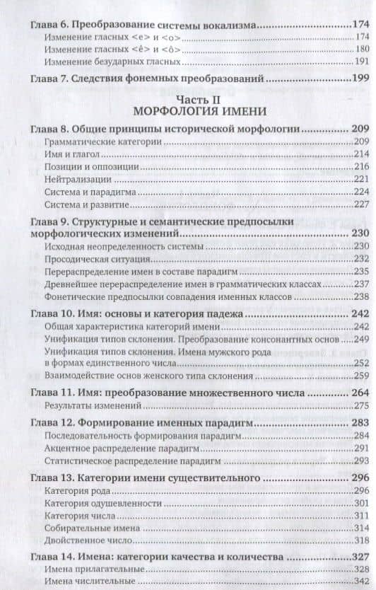История русского языка. Учебник для бакалавриата и магистратуры — Владимир Викторович Колесов (3)