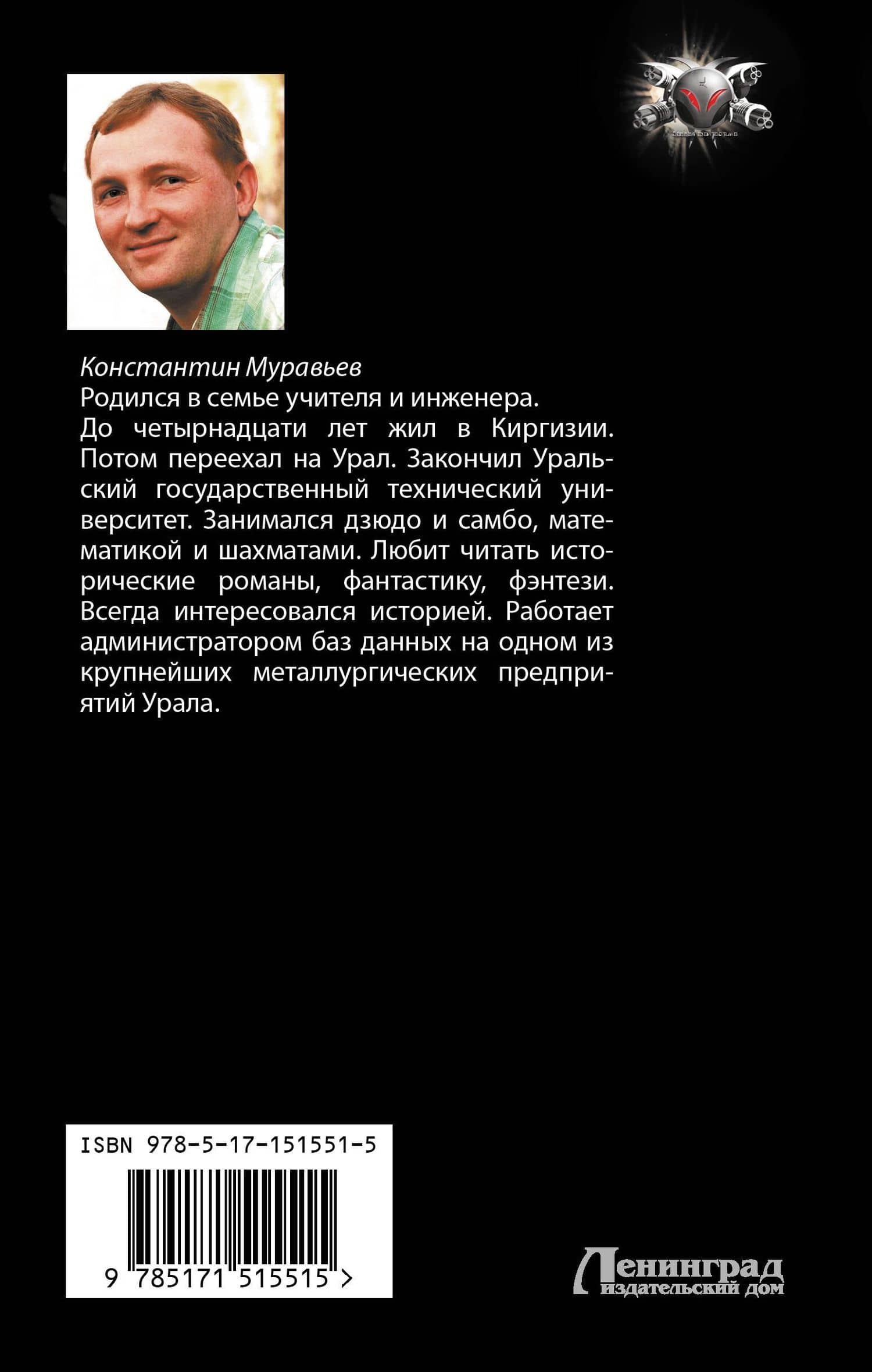 Выход, которого нет — Константин Николаевич Муравьев (2)