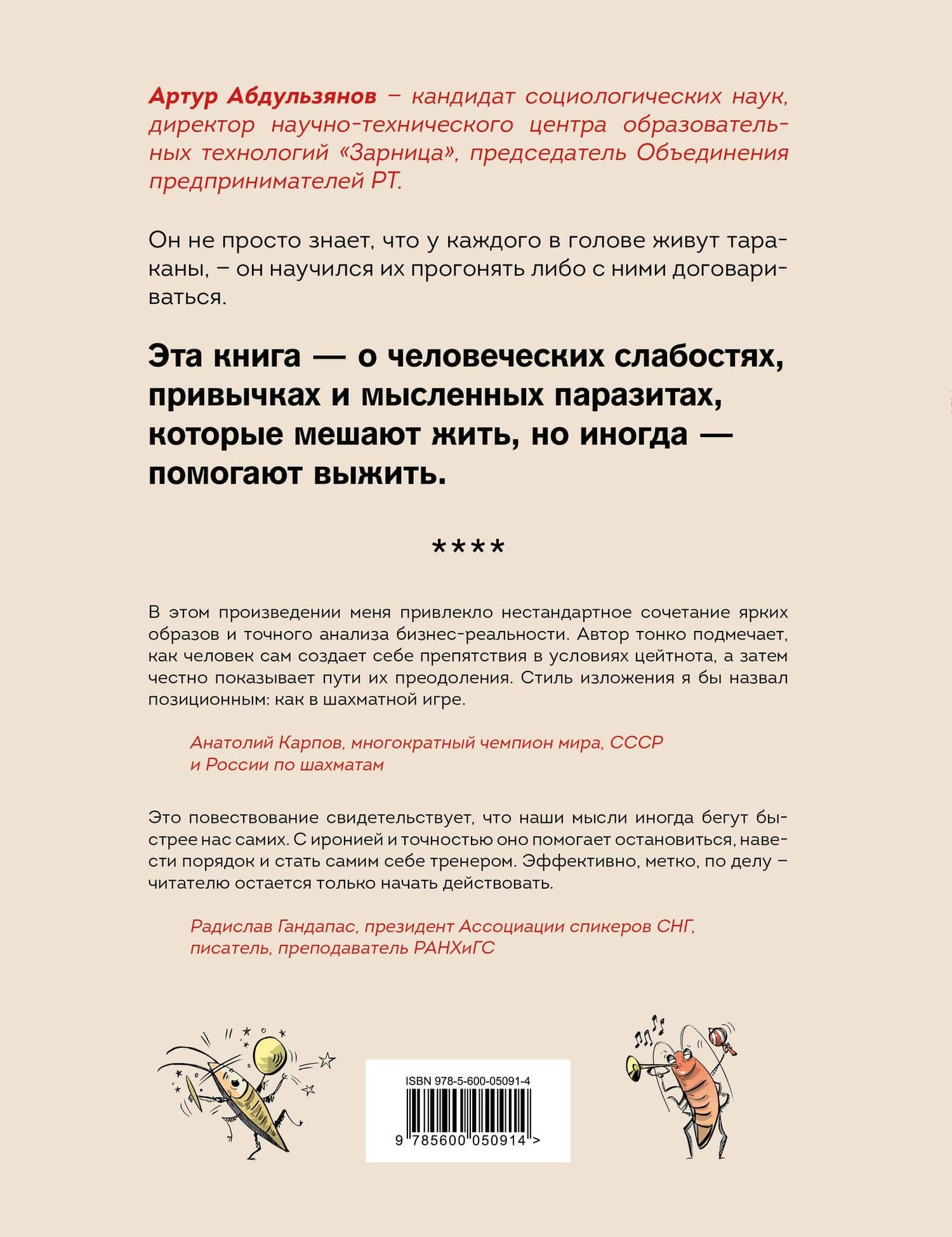 Таракан размером с человека — Артур Рашидович Абдульзянов (2)