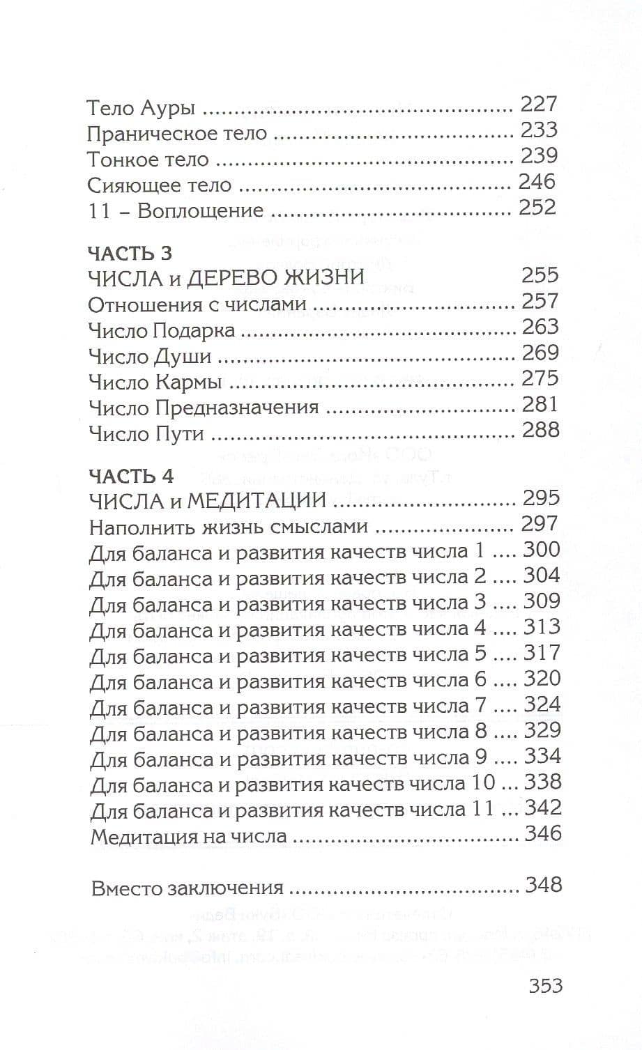 Числа и Смыслы. Нумерология как искусство понимания — Жанна Волкова (3)