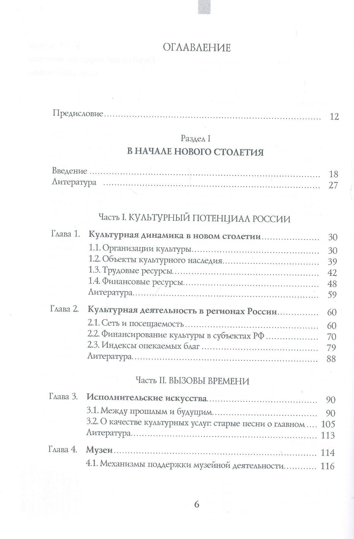 Культурная деятельность в контексте. Экономическая теория, институционая среда, социологические измерения (2)