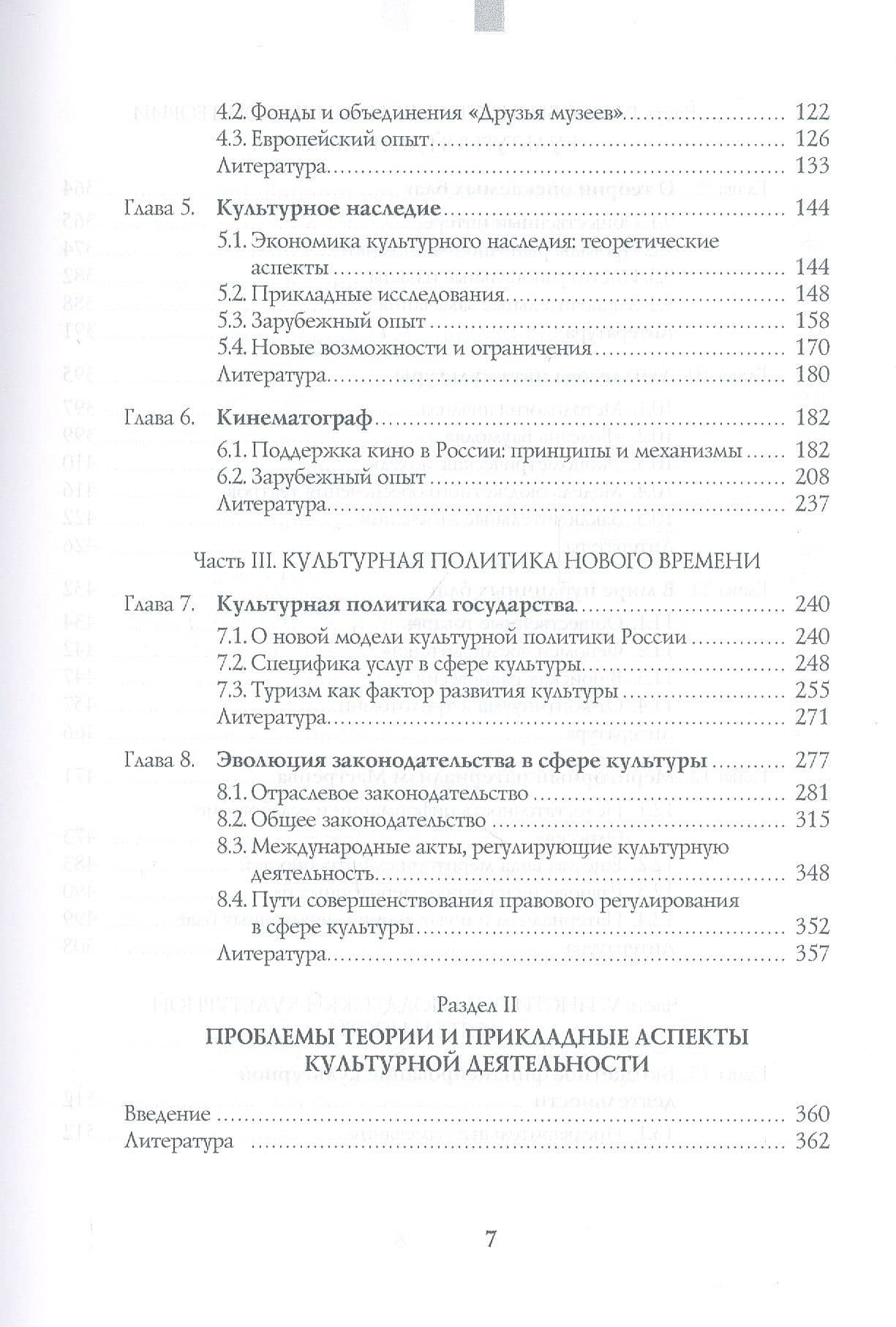 Культурная деятельность в контексте. Экономическая теория, институционая среда, социологические измерения (3)
