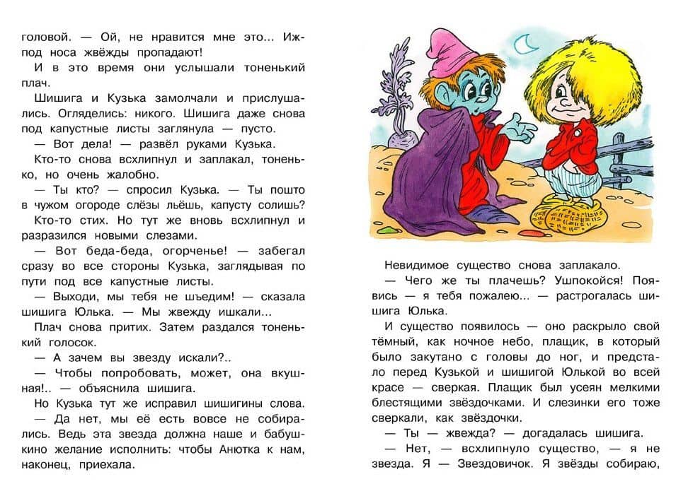 Как домовенок Кузька звезды спасал. Библиотека школьника — Галина Владимировна Александрова (2)