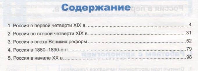 Универсальные учебные действия. Рабочая тетрадь по истории России. 9 класс. К учебнику под ред. Торкунова А.В. "История Росссии" — Елена Алексеевна Гевуркова (2)