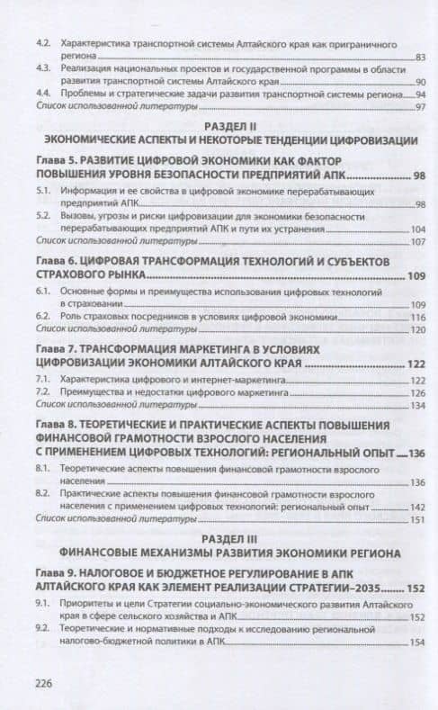 Экономика и финансы региона. Современные тенденции — Ирина Николаевна Воблая (3)