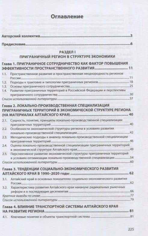 Экономика и финансы региона. Современные тенденции — Ирина Николаевна Воблая (2)