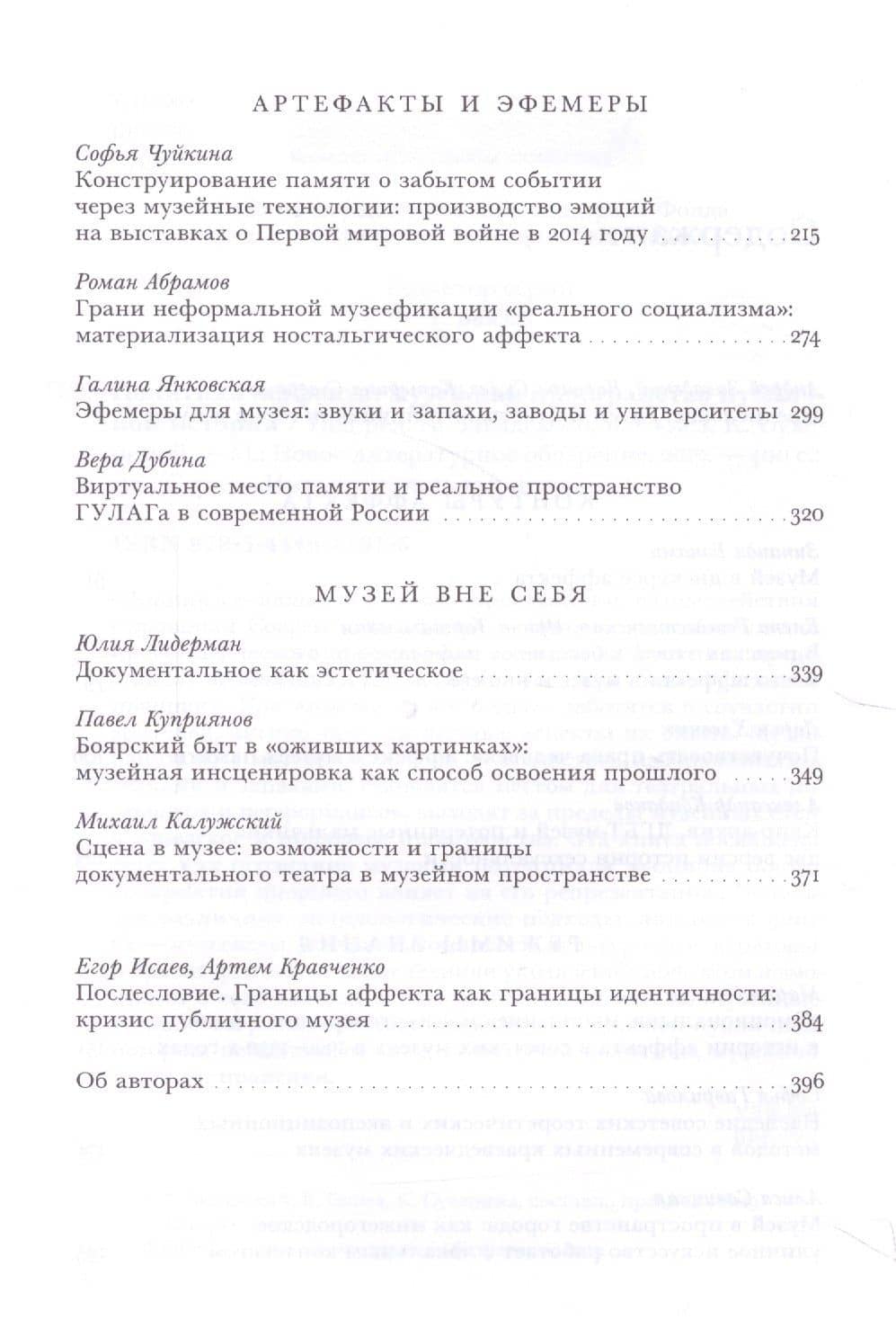 Политика аффекта. Музей как пространство публичной истории (3)