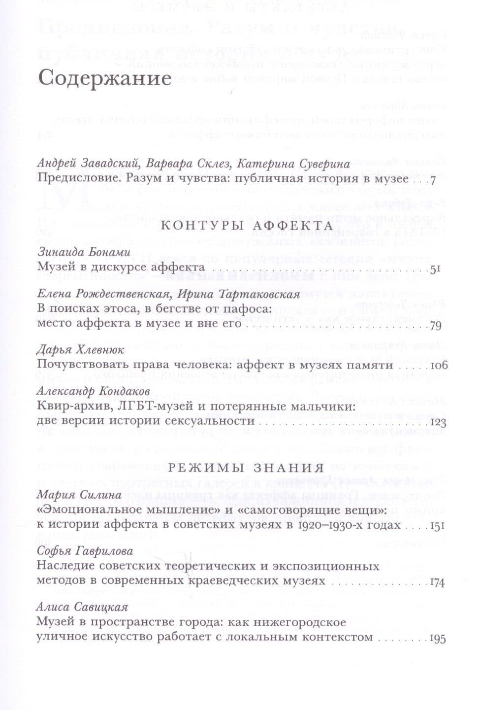 Политика аффекта. Музей как пространство публичной истории (2)