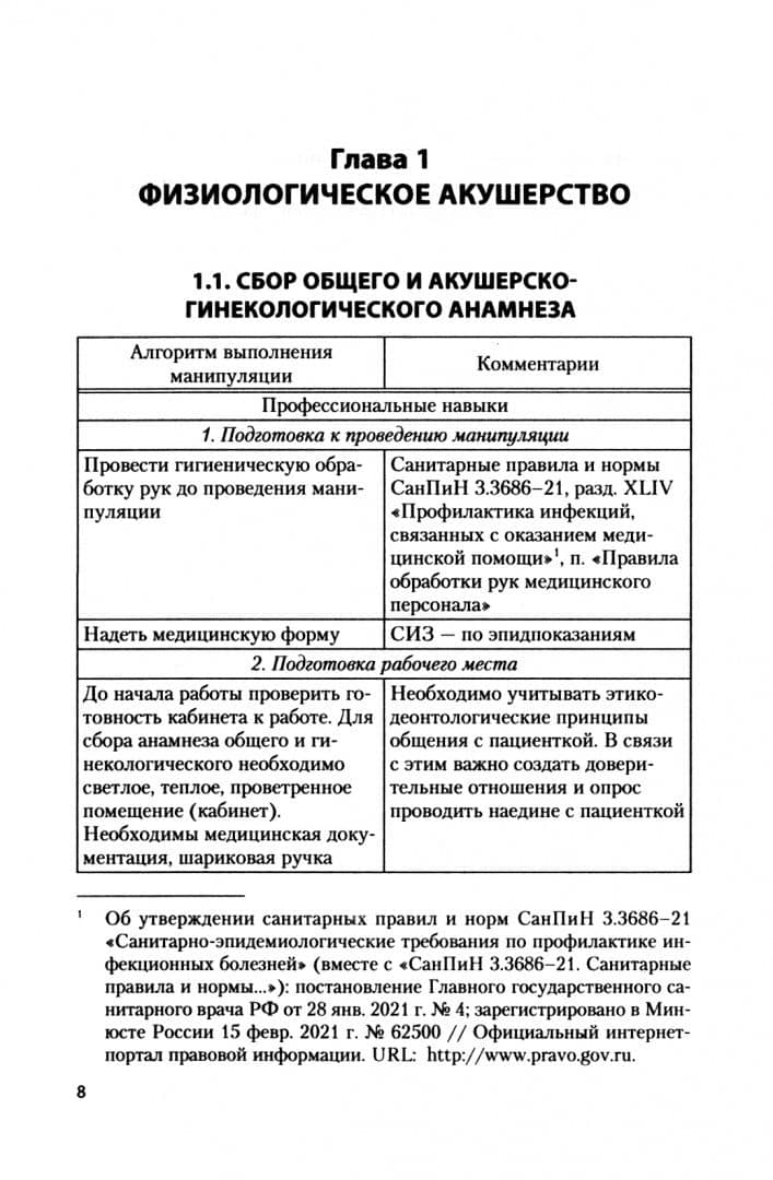 Оказание медицинской помощи женщинам в период беременности, в родах, послеродовом периоде — Елена Алекесеевна Нижегородцева (2)