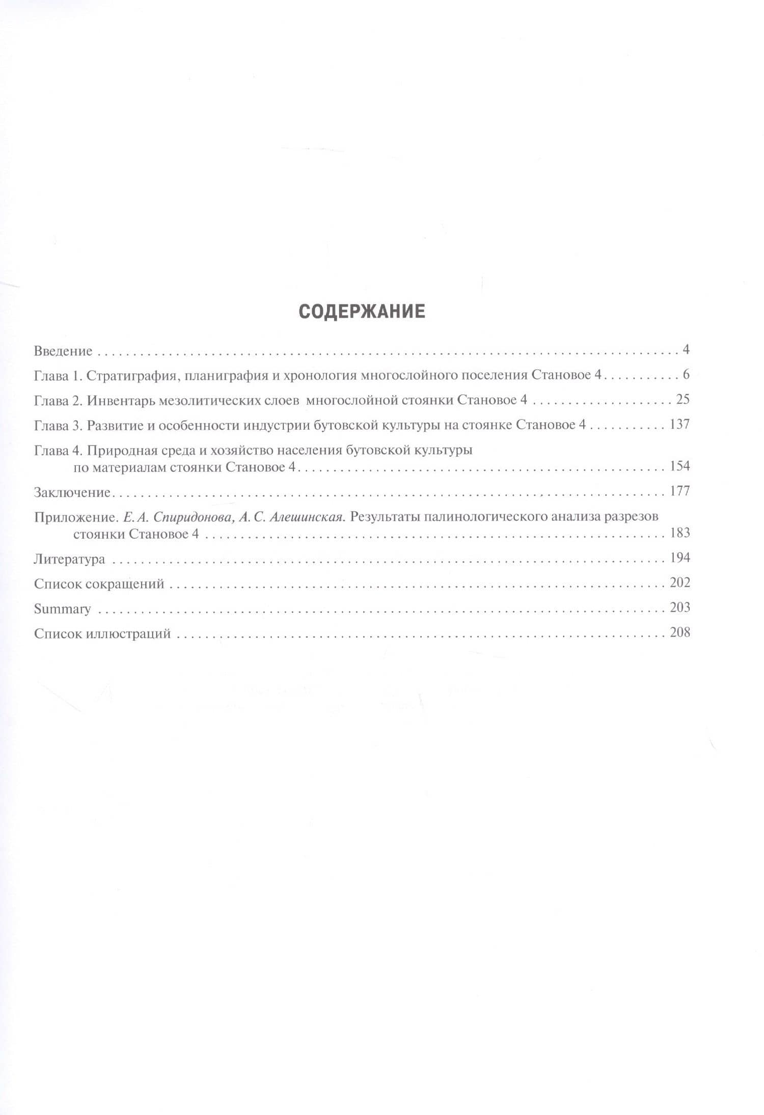 Многослойная торфяниковая стоянка Становое 4 в Верхнем Поволжье — Вадим Александрович Аверин (2)