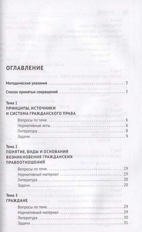 Гражданское право.Практикум.Ч.1 — Андрей Анатольевич Павлов (2)