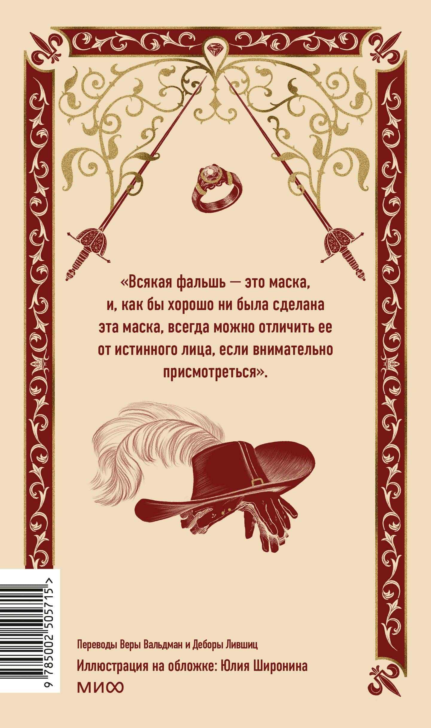 Три мушкетера. Том 1. Вечные истории — Александр Дюма (отец) (2)