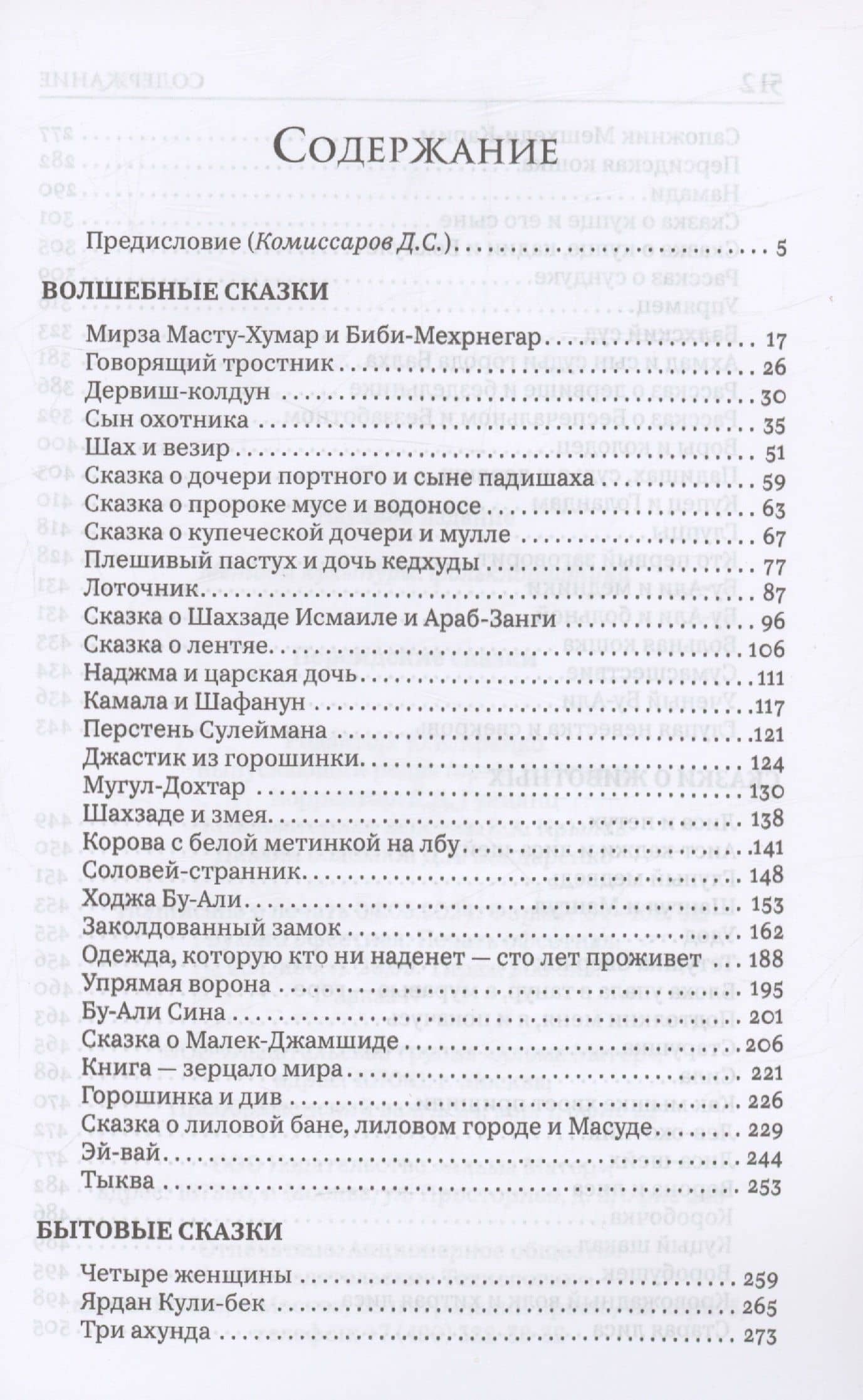 Персидские сказки (3)