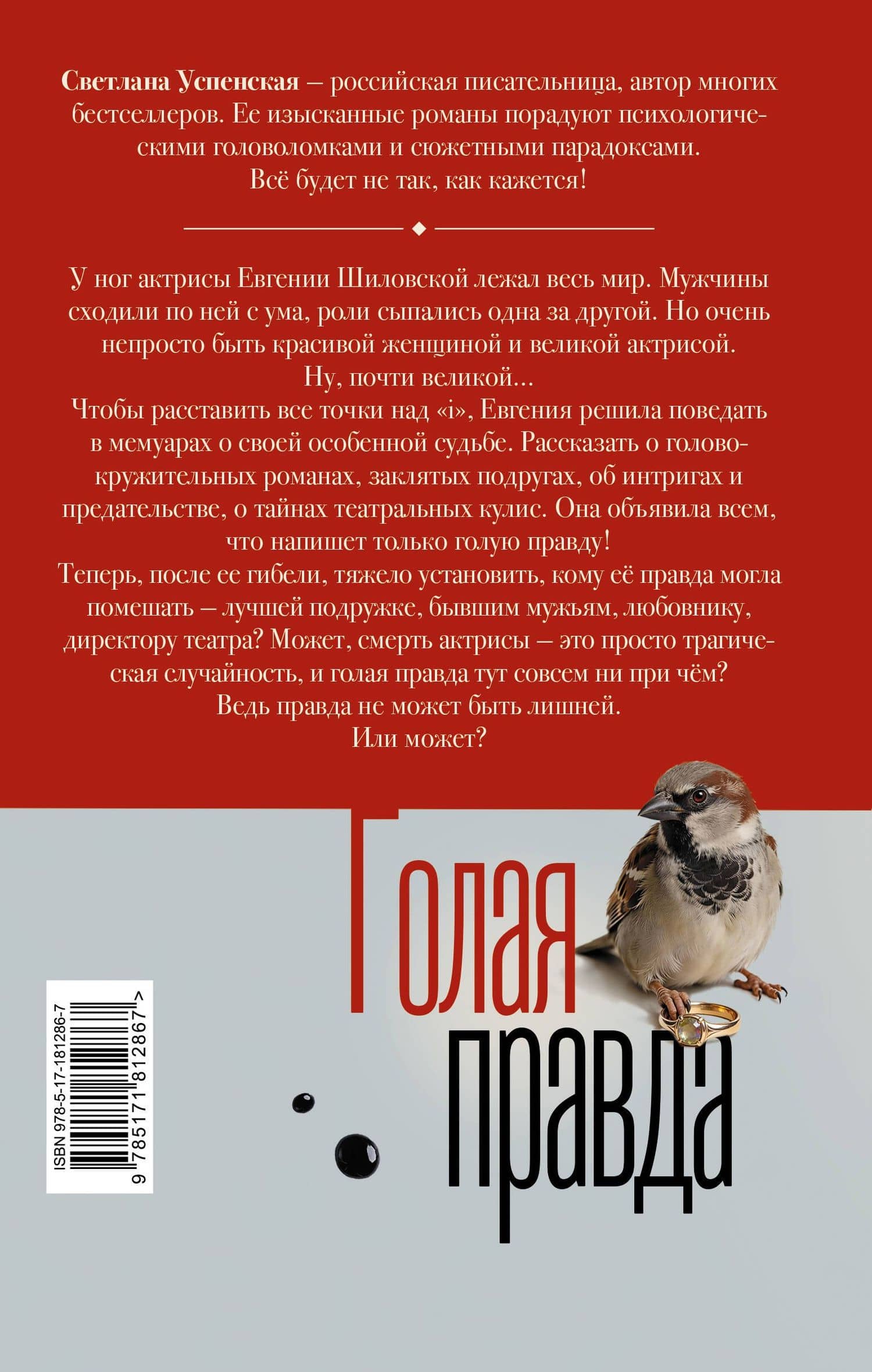 Голая правда — Светлана Успенская (2)