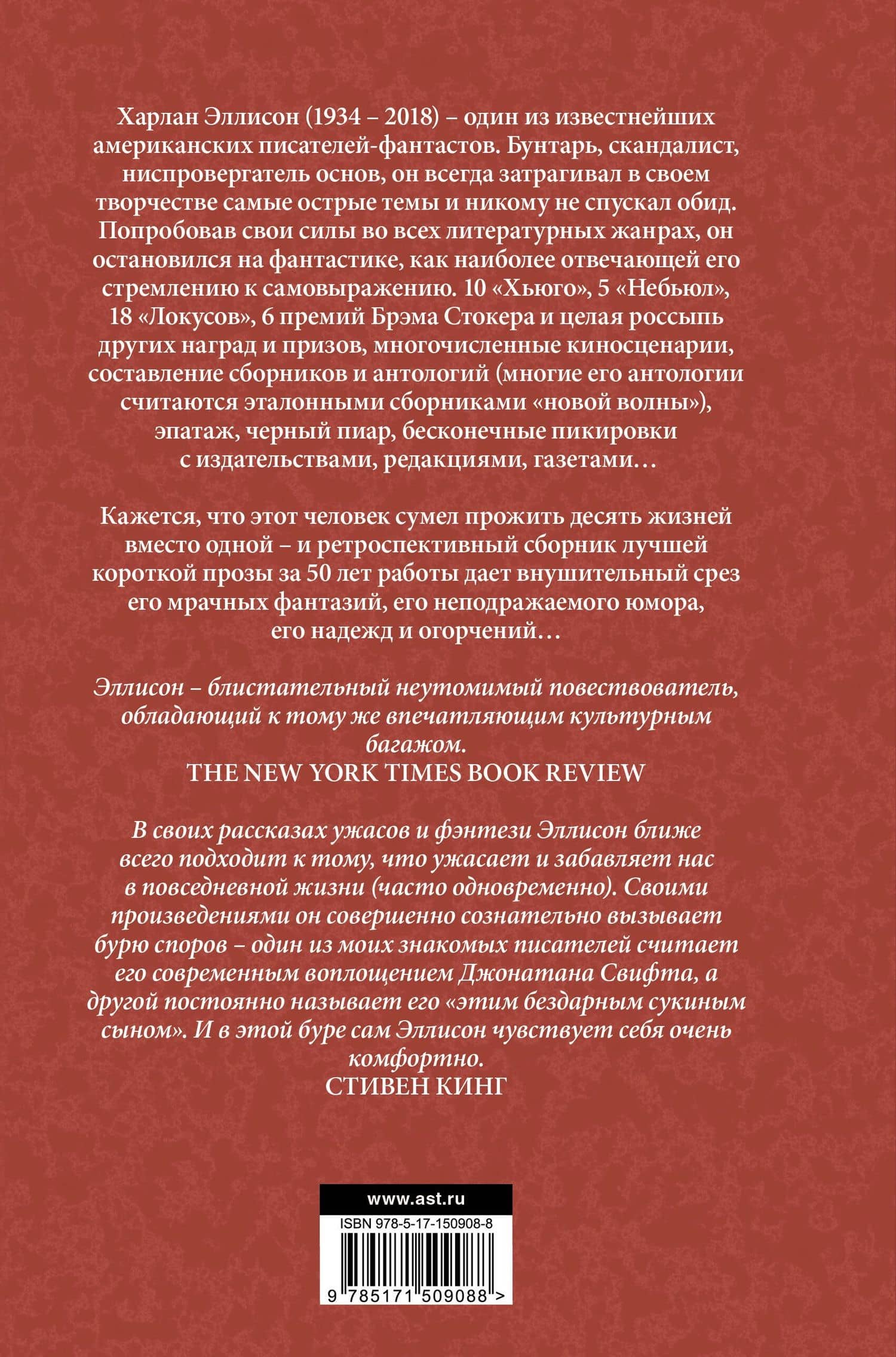 Эликсиры Эллисона. От любви и страха. — Харлан Эллисон (2)