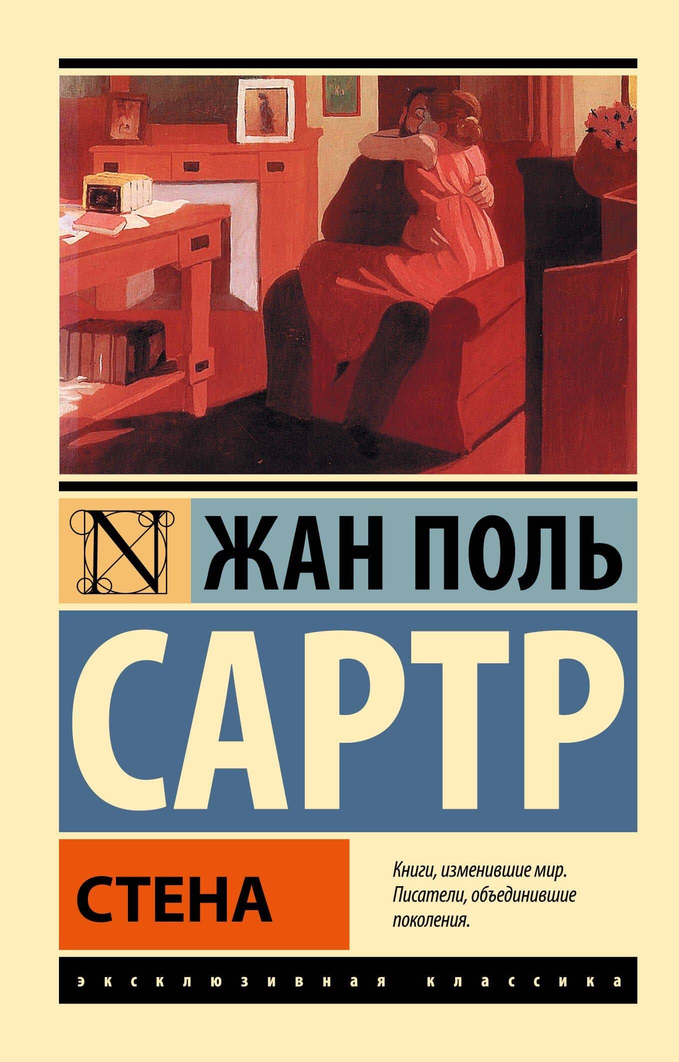 Стена: сборник