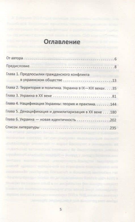 Проект «Украина»: из прошлого в будущее — Иванов О.Б. (2)