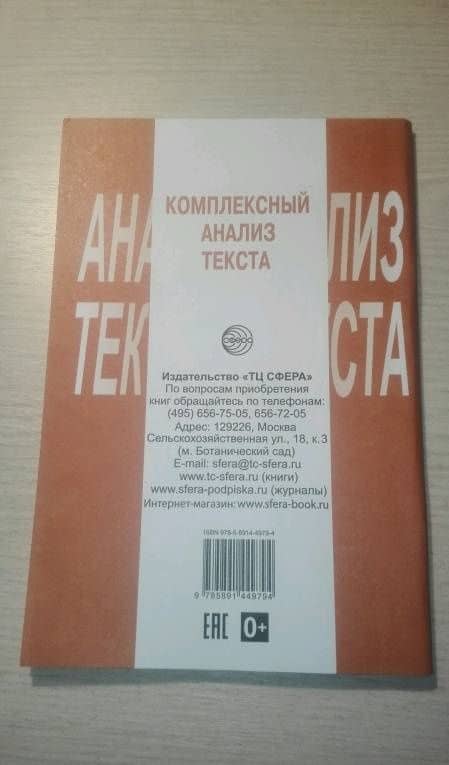 Комплексный анализ текста. 9 класс. Рабочая тетрадь — Александр Борисович Малюшкин (3)