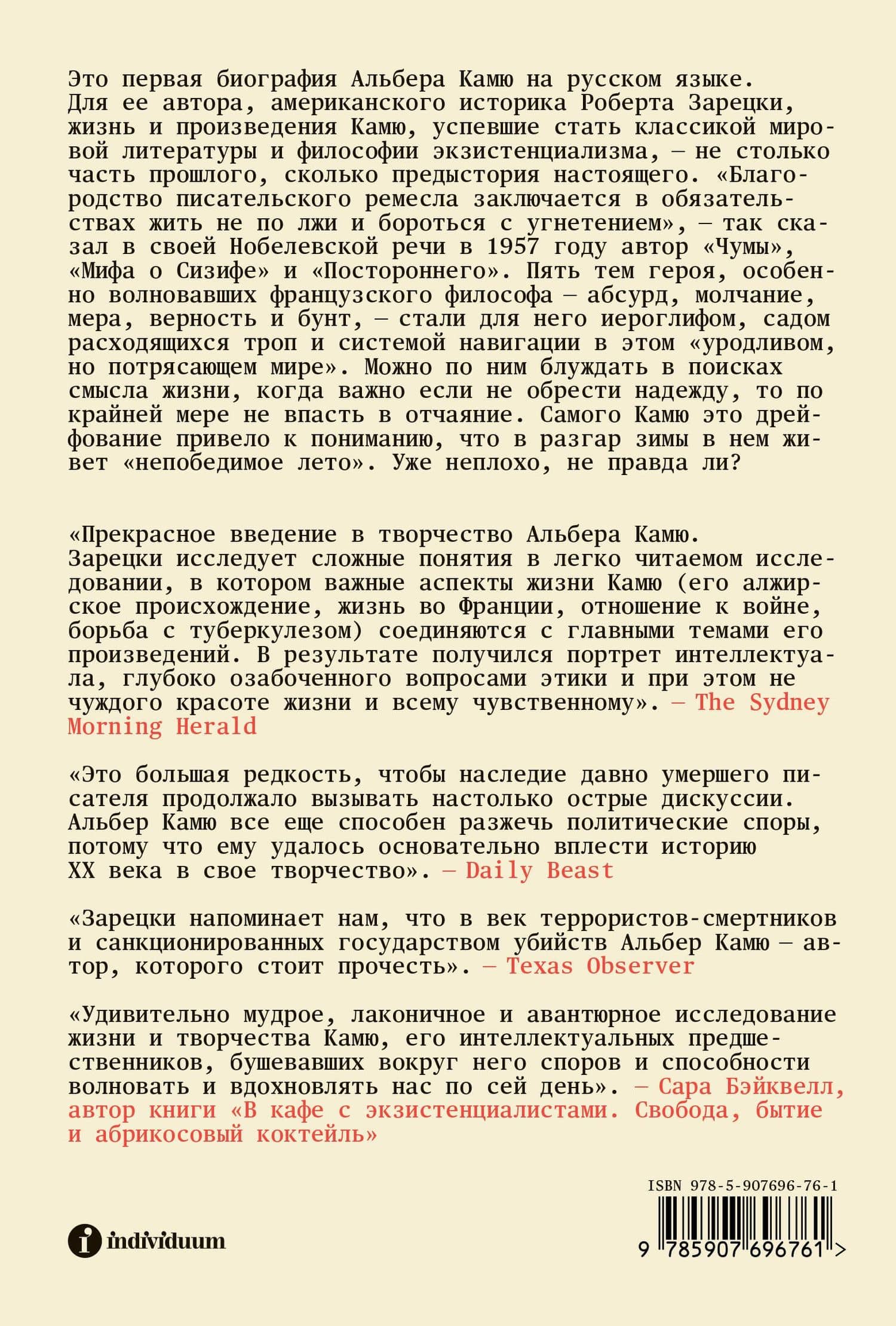 Жизнь, которую стоит прожить. Альбер Камю и поиски смысла — Роберт Зарецки (2)