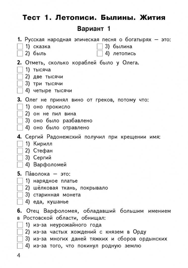 Литературное чтение. 4 класс. Контрольно-измерительные материалы. ФГОС (3)