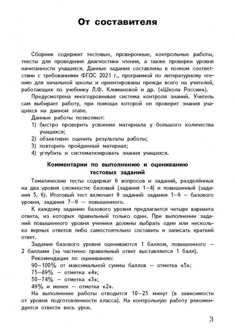 Литературное чтение. 4 класс. Контрольно-измерительные материалы. ФГОС (2)