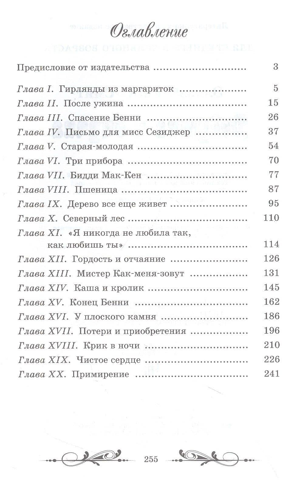 Дедушка и внучка — Элизабет Мид-Смит (2)